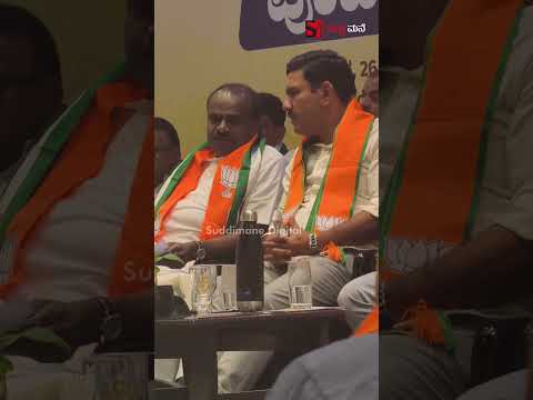 ಬಿಜೆಪಿ ಜೆಡಿಎಸ್ ಪೂರ್ವಭಾವಿ ಸಭೆಯಲ್ಲಿ ಕುಮಾರಣ್ಣ ಮತ್ತು ವಿಜಯೇಂದ್ರ