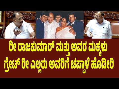 ರೀ ರಾಜಕುಮಾರ್ ಮತ್ತು ಅವರ ಮಕ್ಕಳು ಗ್ರೇಟ್ ರೀ ಎಲ್ಲರು ಅವರಿಗೆ ಚಪ್ಪಾಳೆ ಹೊಡೀರಿ | Suddimane