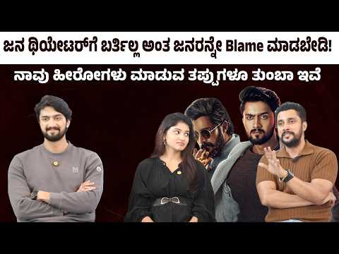 ಥಿಯೇಟರ್‌ ಫೀಲ್‌ ಮಾಡಿಸುವ ಹೆಸರಿನಲ್ಲಿ ತುಂಬಾ ಕೆಟ್ಟ ದಾರಿ ಹಿಡಿಯಲಾಗುತ್ತಿದೆ Interview with Team Spark