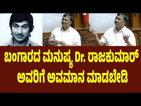 ಬಂಗಾರದ ಮನುಷ್ಯ Dr. ರಾಜಕುಮಾರ್ ಅವರಿಗೆ ಅವಮಾನ ಮಾಡಬೇಡಿ | Suddimane
