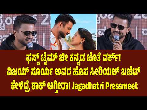 ಫಸ್ಟ್ ಟೈಮ್ ಜೀ ಕನ್ನಡ ಜೊತೆ ವರ್ಕ್! ವಿಜಯ್ ಸೂರ್ಯ ಅವರ ಹೊಸ ಸೀರಿಯಲ್ ಬಜೆಟ್ ಕೇಳಿದ್ರೆ ಶಾಕ್ ಆಗ್ತೀರಾ! | Suddimane