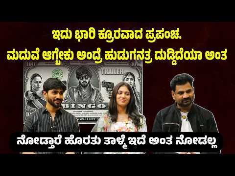 ಇದು ಭಾರಿ ಕ್ರೂರವಾದ ಪ್ರಪಂಚ. ಮದುವೆ ಆಗ್ಬೇಕು ಅಂದ್ರೆ ಹುಡುಗನತ್ರ ದುಡ್ಡಿದೆಯಾ ಅಂತ ನೋಡ್ತಾರೆ