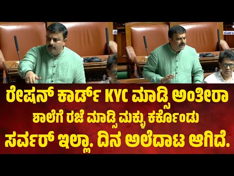 ರೇಷನ್ ಕಾರ್ಡ್ KYC ಗೆ ಇಡೀ ಕುಟುಂಬಶಾಲೆ ಬಿಟ್ಟು ಮಕ್ಕಳನ್ನ ಕರೆದುಕೊಂಡು ಬಂದುನಿಂತಿದ್ದಾರೆ. ಸರ್ವರ್ ಇಲ್ಲಾ.