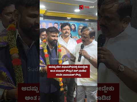 ಆದಷ್ಟು ಬೇಗ ವಿಧಾನಸೌಧದಲ್ಲಿ ನೋಡ್ಬೇಕು ಅಂತ ಸಂಜಯ್ ಗೌಡ್ರುಗೆ ವಿಶ್ ಮಾಡಿದ ಕರವೇ ನಾರಾಯಣ್ ಗೌಡ್ರು