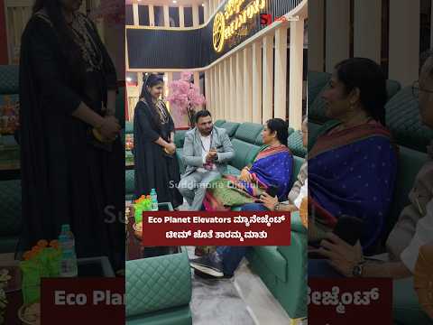 Eco Planet Elevators ಮ್ಯಾನೇಜ್ಮೆಂಟ್ ಟೀಮ್ ಜೊತೆ ತಾರಮ್ಮ ಮಾತು
