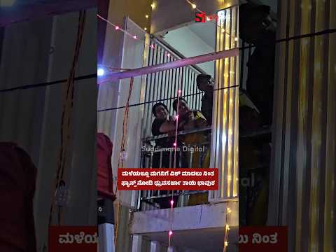 ಮಳೆಯಲ್ಲೂ ಮಗನಿಗೆ ವಿಶ್ ಮಾಡಲು ನಿಂತ ಫ್ಯಾನ್ಸ್ ನೋಡಿ ಧ್ರುವಸರ್ಜಾ ತಾಯಿ ಭಾವುಕ