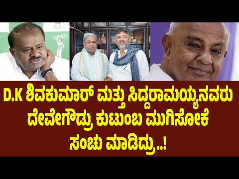 ಎಲೆಕ್ಷನ್ ಗೆ ಎರಡು ದಿನ ಮುಂಚೆ ಪ್ರಜ್ವಲ್ ರೇವಣ್ಣ ವೀಡಿಯೊ ಹಂಚಿದ್ರು. ಸ್ಟಿಂಗ್ ಆಪರೇಷನ್ ರಹಸ್ಯ ಬಿಚ್ಚಿಟ್ಟ HDK