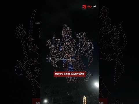 Mysuru ದಸರಾ ಡ್ರೋನ್ ಷೋ