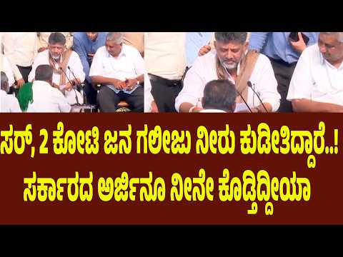 ಸರ್, 2 ಕೋಟಿ ಜನ ಗಲೀಜು ನೀರು ಕುಡೀತಿದ್ದಾರೆ..!ಸರ್ಕಾರದ ಅರ್ಜಿನೂ ನೀನೇ ಕೊಡ್ತಿದ್ದೀಯಾ | Suddimane