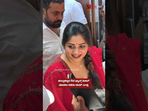 ಹುಟ್ಟುಹಬ್ಬದ ದಿನ ಫ್ಯಾನ್ಸ್ ಮೀಟ್ ಮಾಡಲು ರಚಿತಾ ರಾಮ್ ಎಂಟ್ರಿ