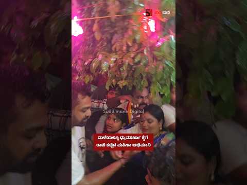 ಮಳೆಯಲ್ಲೂ ಧ್ರುವಸರ್ಜಾ ಕೈಗೆ ರಾಖಿ ಕಟ್ಟಿದ ಮಹಿಳಾ ಅಭಿಮಾನಿ