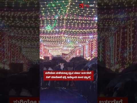 ಸುರಿಯೋ ಮಳೆಯಲ್ಲೂ ಧ್ರುವ ಸರ್ಜಾ ಬರ್ತಡೇಗೆ ಹರಿದು ಬಂದ ಜನಸಾಗರ